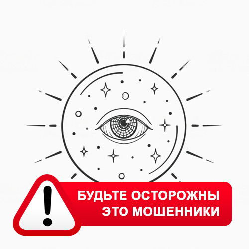 Союз Магов России в Большом Козино – это мошенники